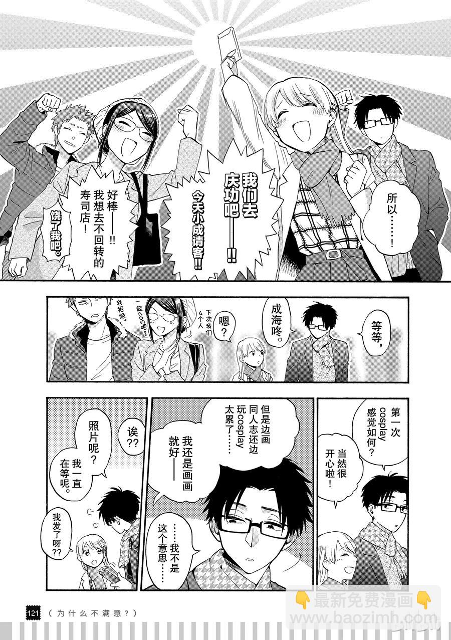 《阿宅的恋爱真难》续篇7 Episode 35 friends 3 第12页