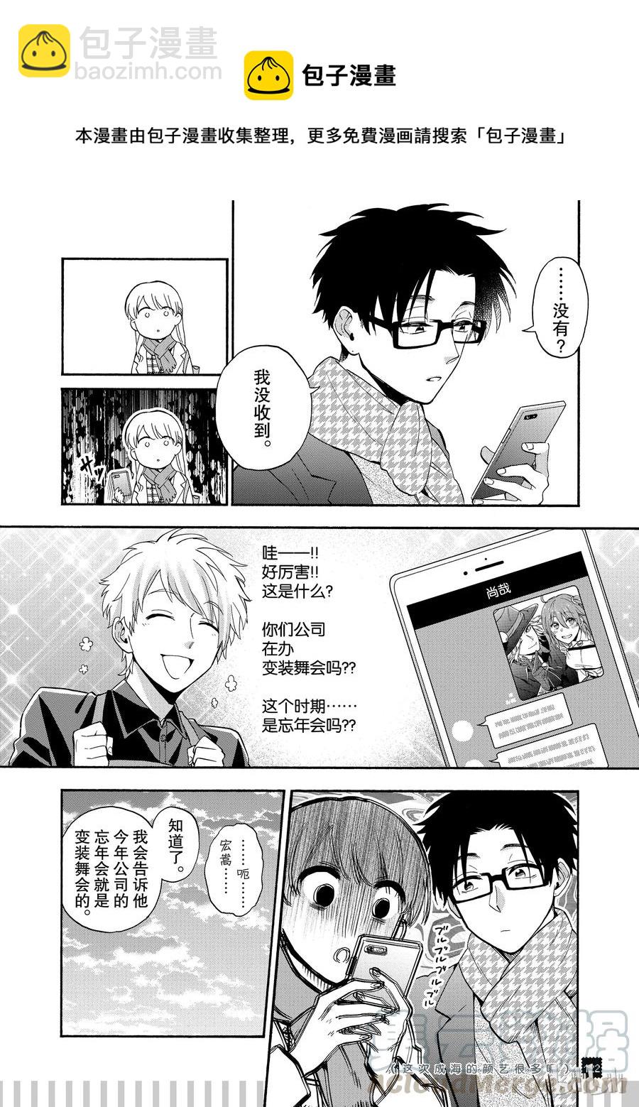 《阿宅的恋爱真难》续篇7 Episode 35 friends 3 第13页