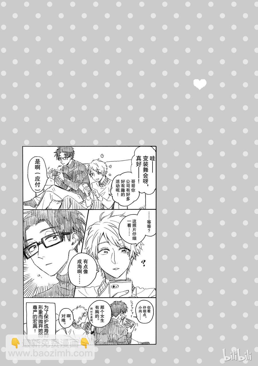 《阿宅的恋爱真难》续篇7 Episode 35 friends 3 第14页