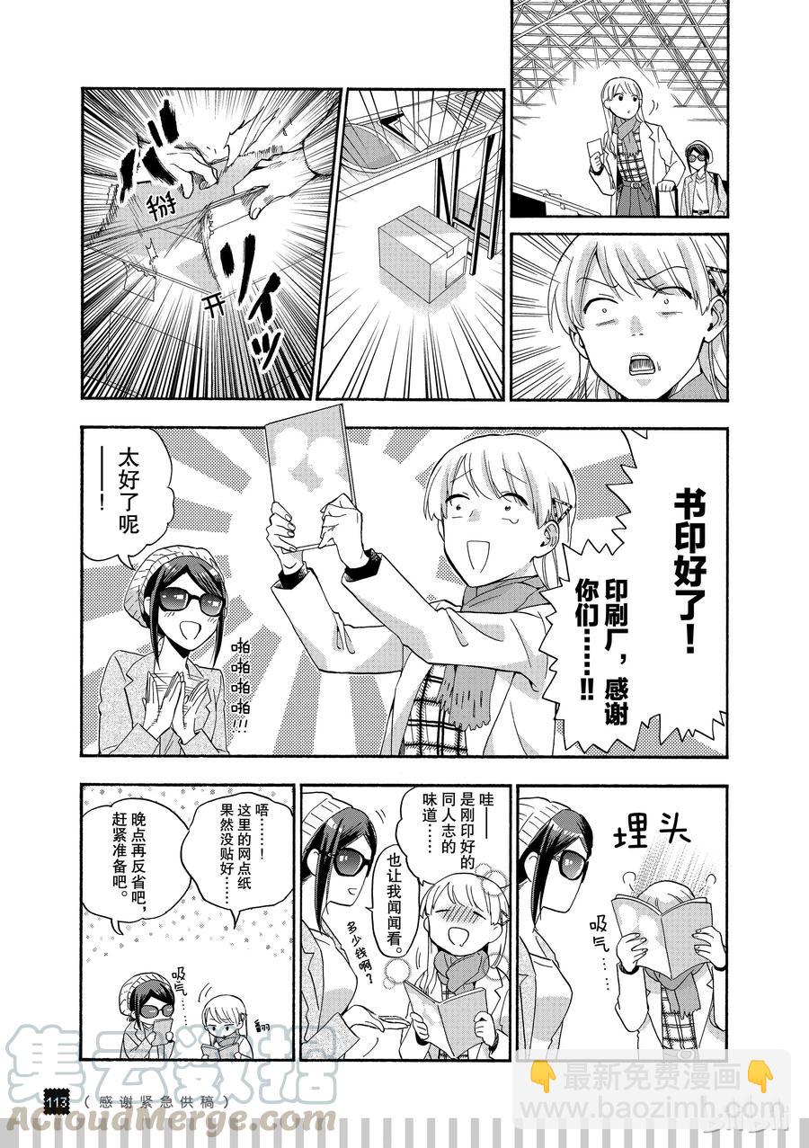 《阿宅的恋爱真难》续篇7 Episode 35 friends 3 第4页