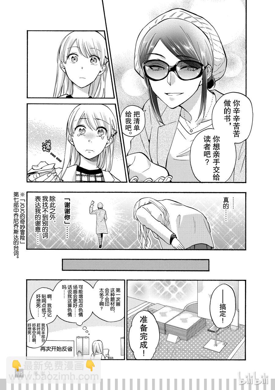 《阿宅的恋爱真难》续篇7 Episode 35 friends 3 第6页