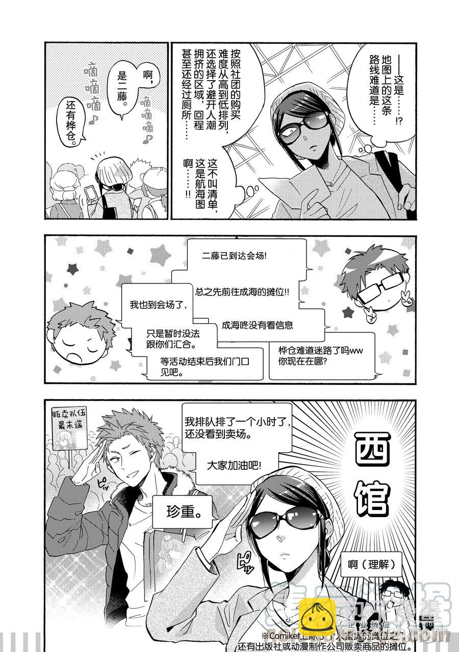 《阿宅的恋爱真难》续篇7 Episode 35 friends 3 第7页
