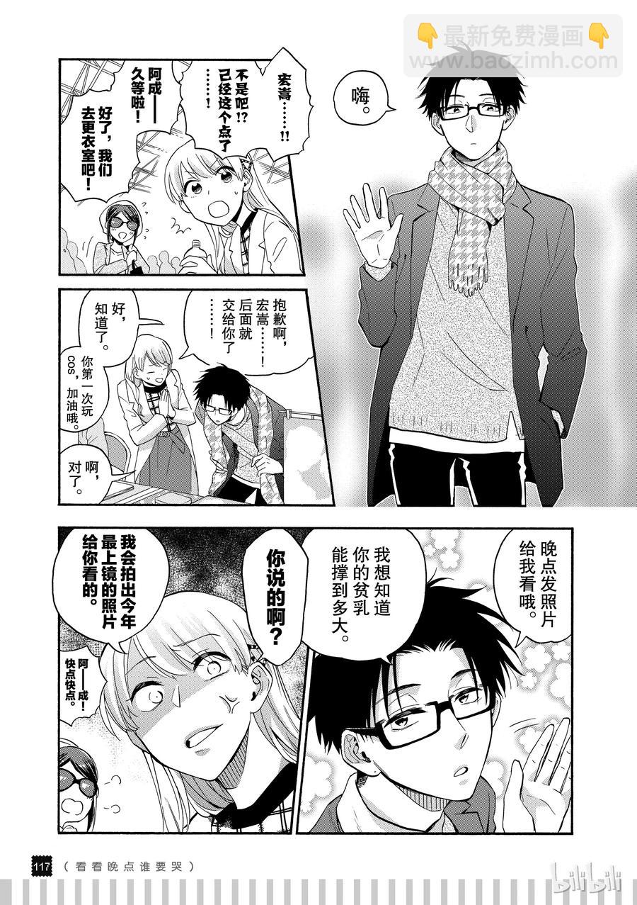 《阿宅的恋爱真难》续篇7 Episode 35 friends 3 第8页
