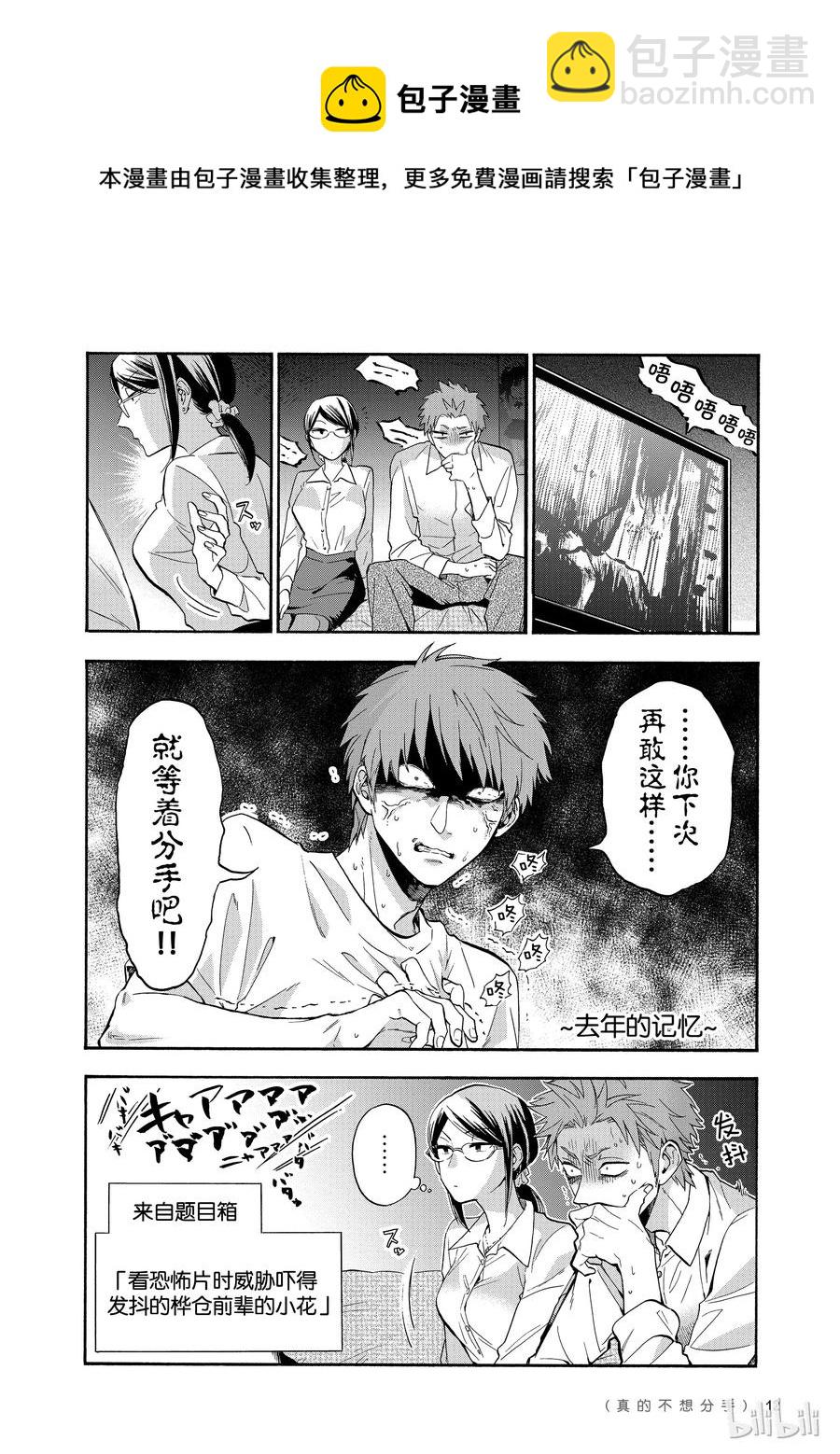 《阿宅的恋爱真难》40 Episode 40 第4页