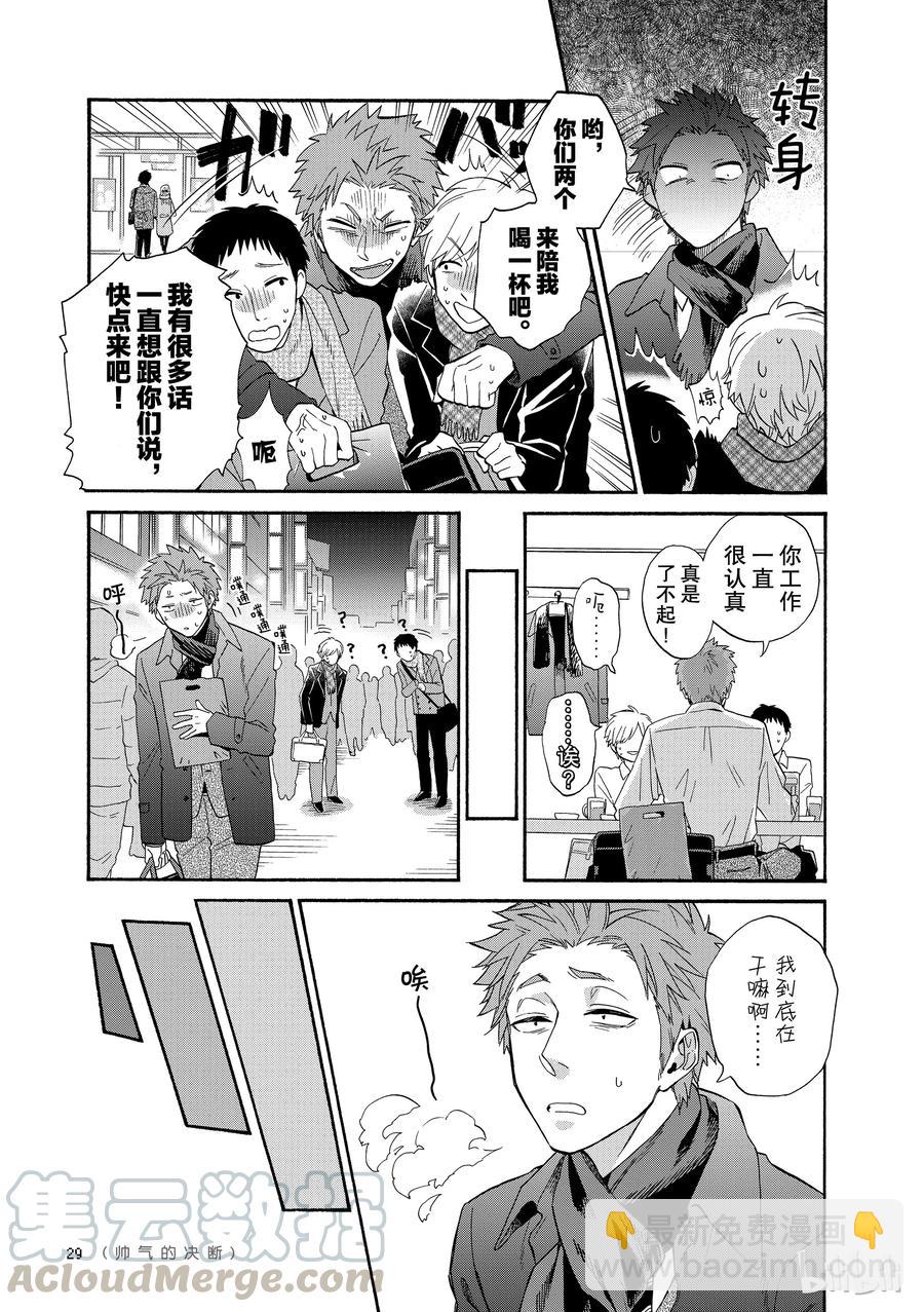 《阿宅的恋爱真难》41 Episode 41 第7页