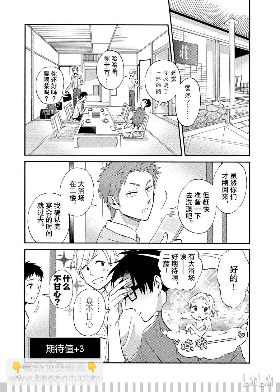 《阿宅的恋爱真难》续篇8 Episode 39 trip 2 第10页