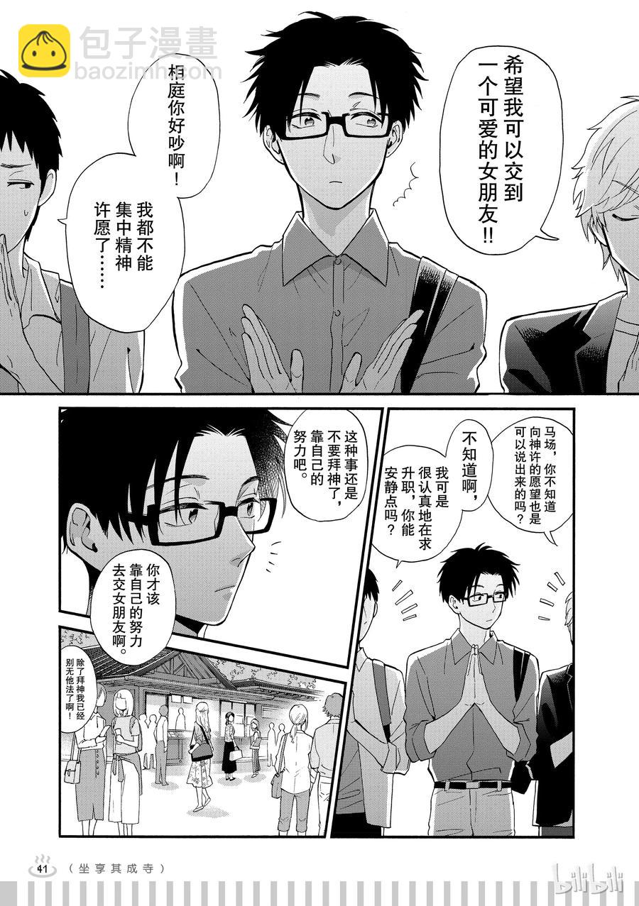 《阿宅的恋爱真难》续篇8 Episode 39 trip 2 第8页