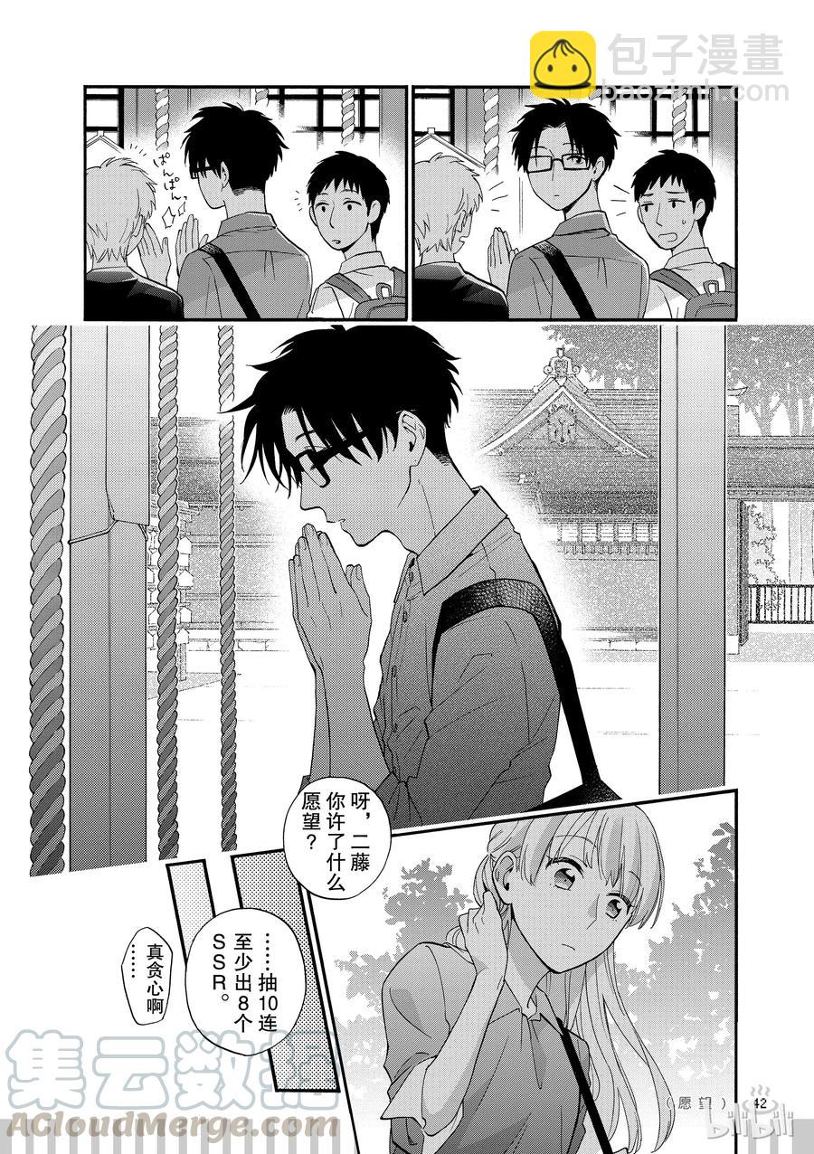 《阿宅的恋爱真难》续篇8 Episode 39 trip 2 第9页