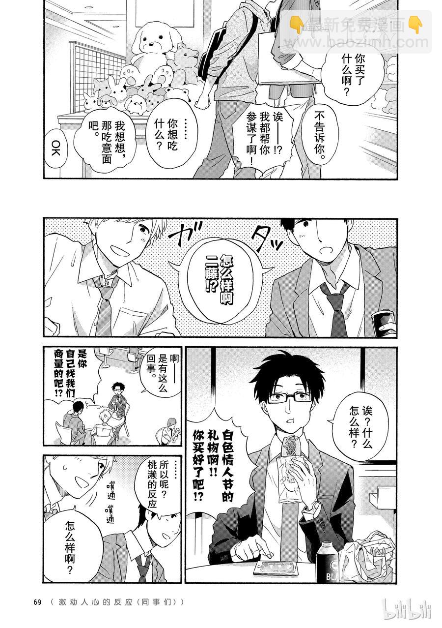 《阿宅的恋爱真难》43 Episode 43 第11页