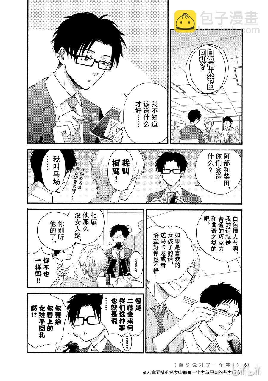 《阿宅的恋爱真难》43 Episode 43 第2页