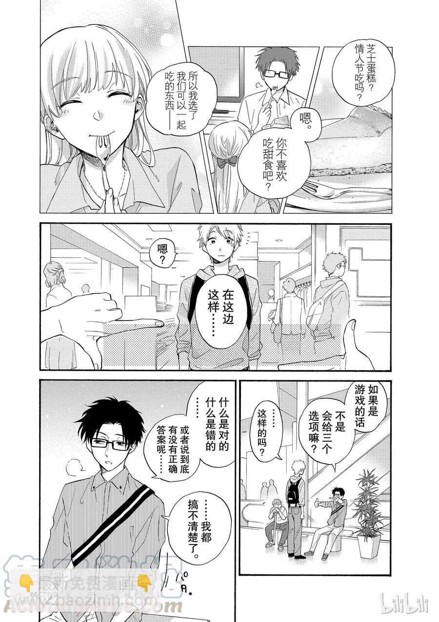 《阿宅的恋爱真难》43 Episode 43 第7页