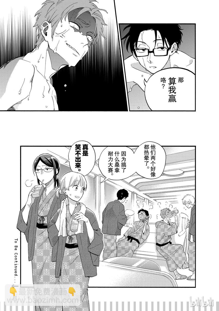 《阿宅的恋爱真难》续篇9 Episode 39 trip 3 第10页