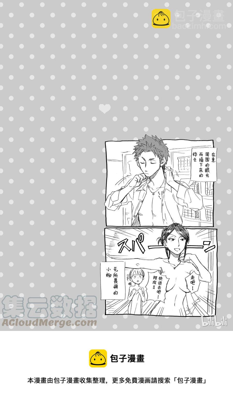 《阿宅的恋爱真难》续篇9 Episode 39 trip 3 第11页