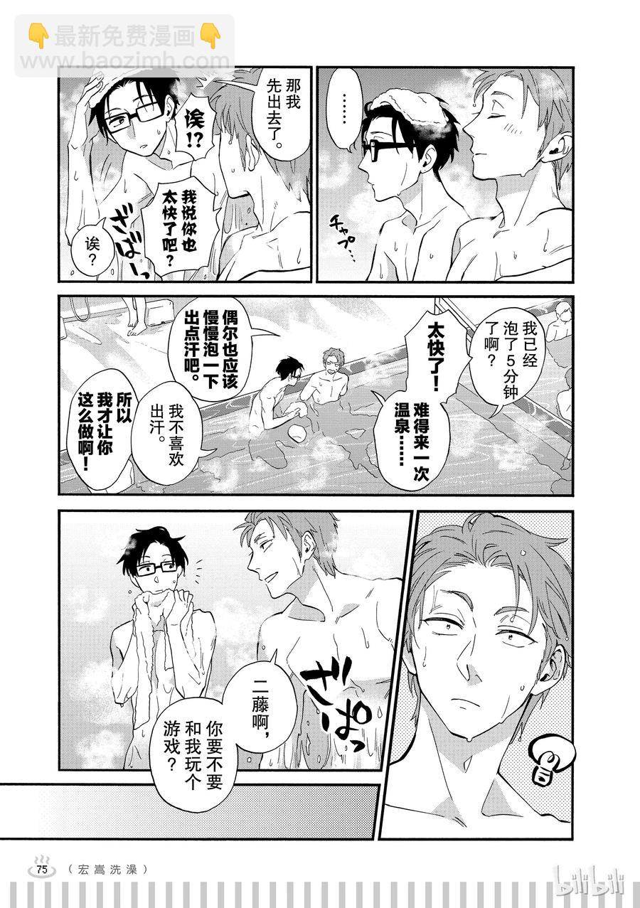 《阿宅的恋爱真难》续篇9 Episode 39 trip 3 第2页