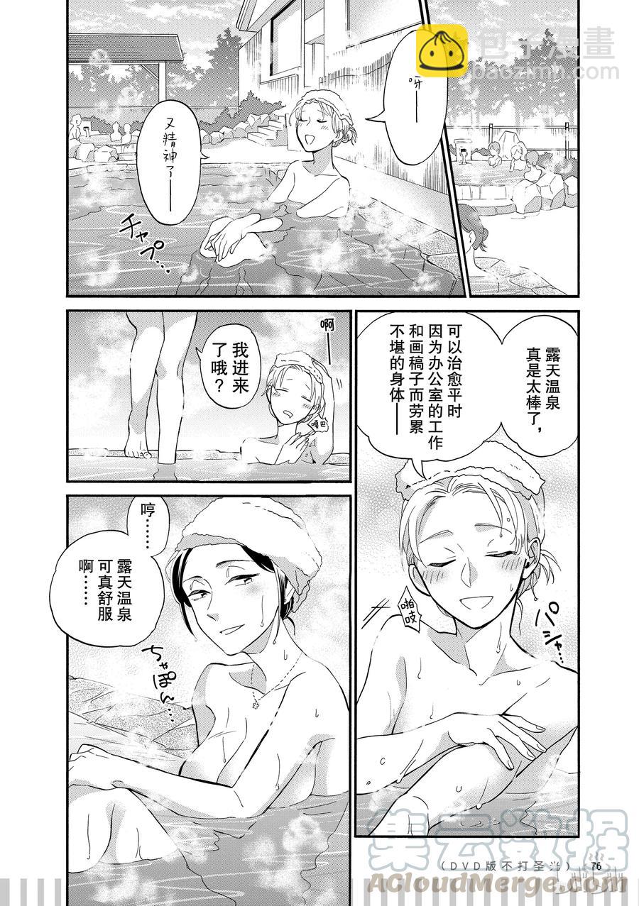 《阿宅的恋爱真难》续篇9 Episode 39 trip 3 第3页