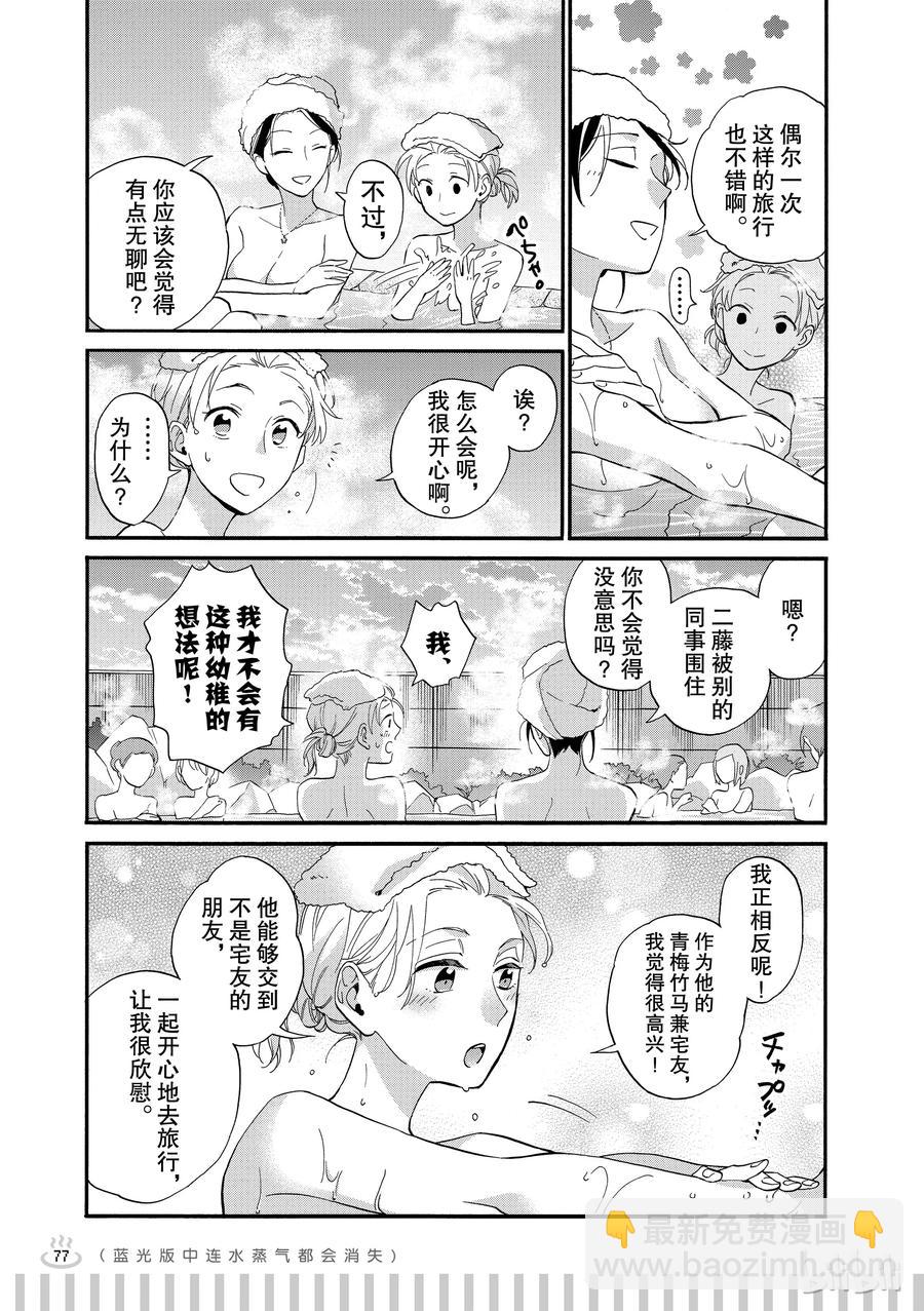 《阿宅的恋爱真难》续篇9 Episode 39 trip 3 第4页
