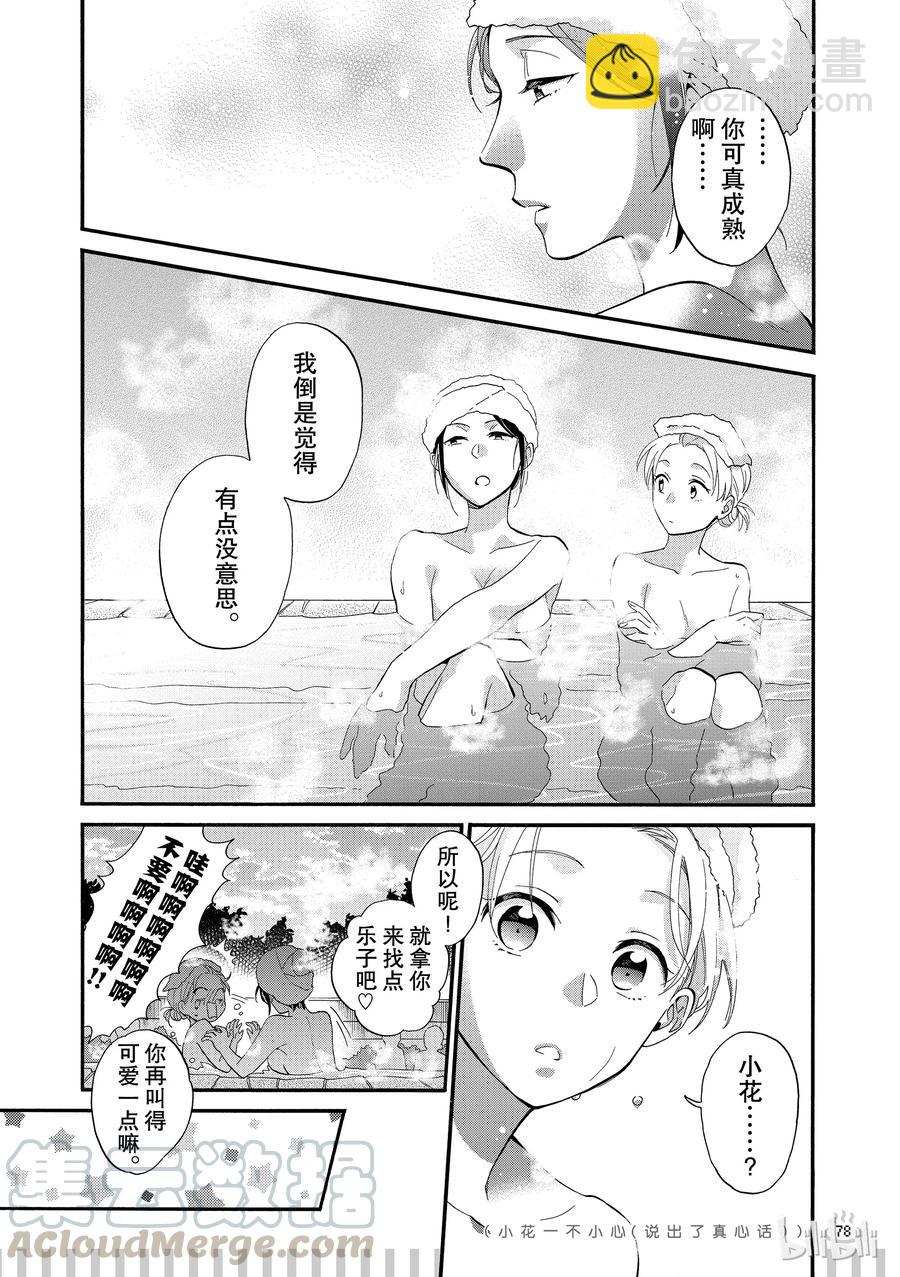 《阿宅的恋爱真难》续篇9 Episode 39 trip 3 第5页