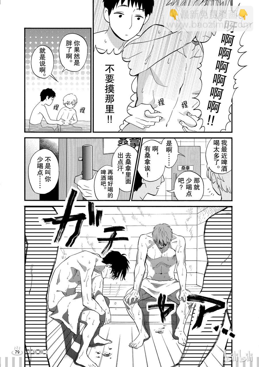 《阿宅的恋爱真难》续篇9 Episode 39 trip 3 第6页