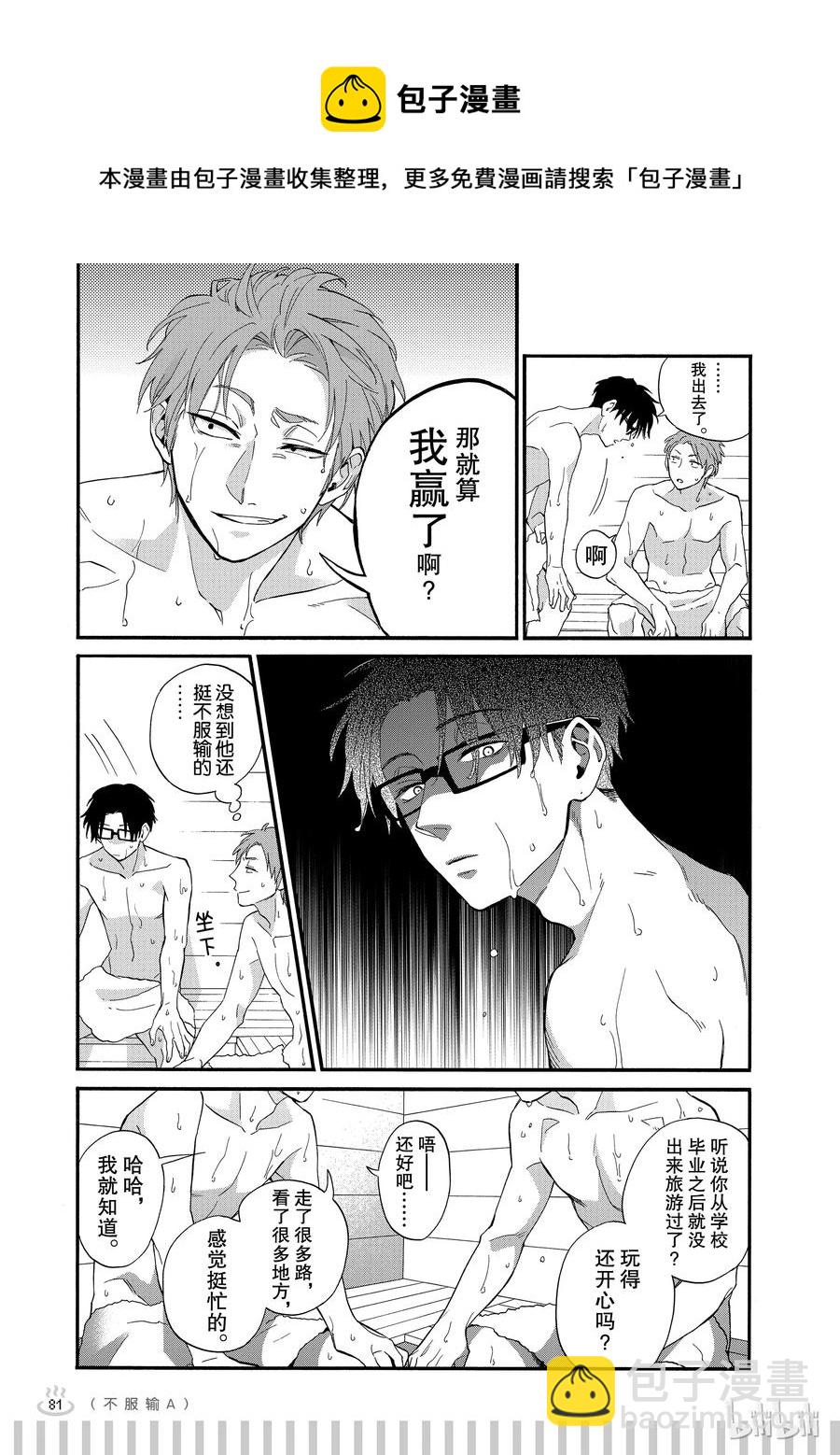《阿宅的恋爱真难》续篇9 Episode 39 trip 3 第8页
