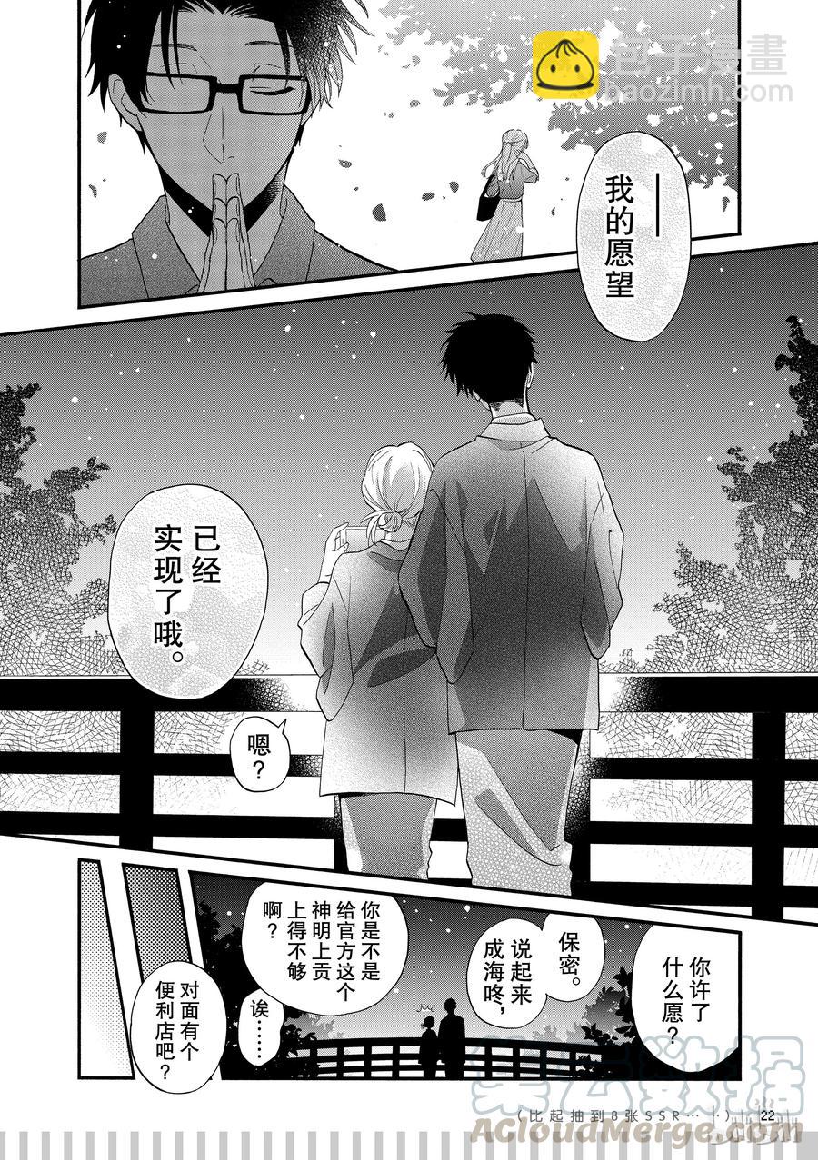 《阿宅的恋爱真难》续篇10 Episode 39 trip 4 第11页