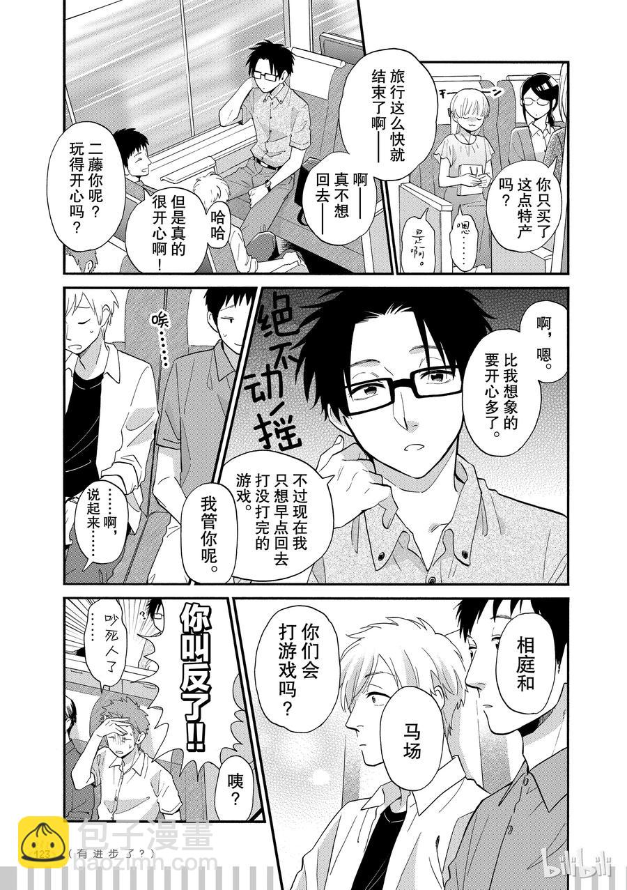 《阿宅的恋爱真难》续篇10 Episode 39 trip 4 第12页