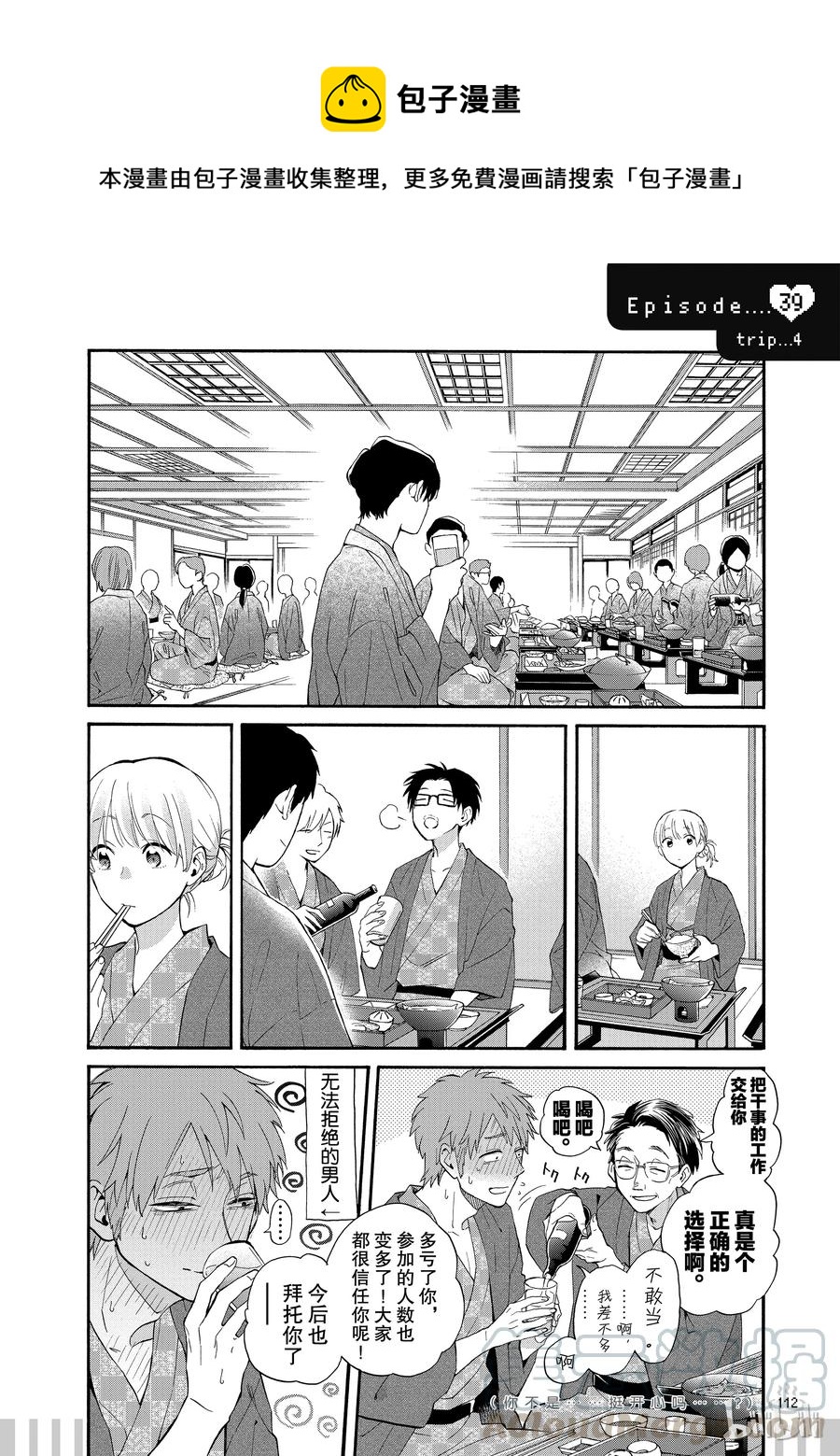 《阿宅的恋爱真难》续篇10 Episode 39 trip 4 第1页