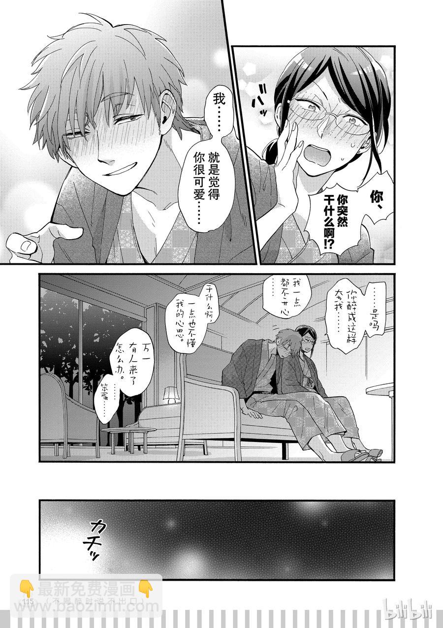 《阿宅的恋爱真难》续篇10 Episode 39 trip 4 第4页