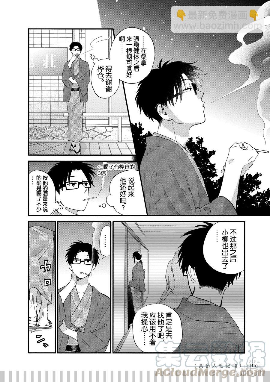 《阿宅的恋爱真难》续篇10 Episode 39 trip 4 第5页