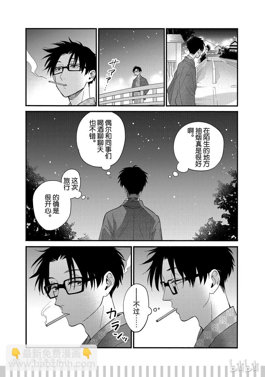 《阿宅的恋爱真难》续篇10 Episode 39 trip 4 第6页