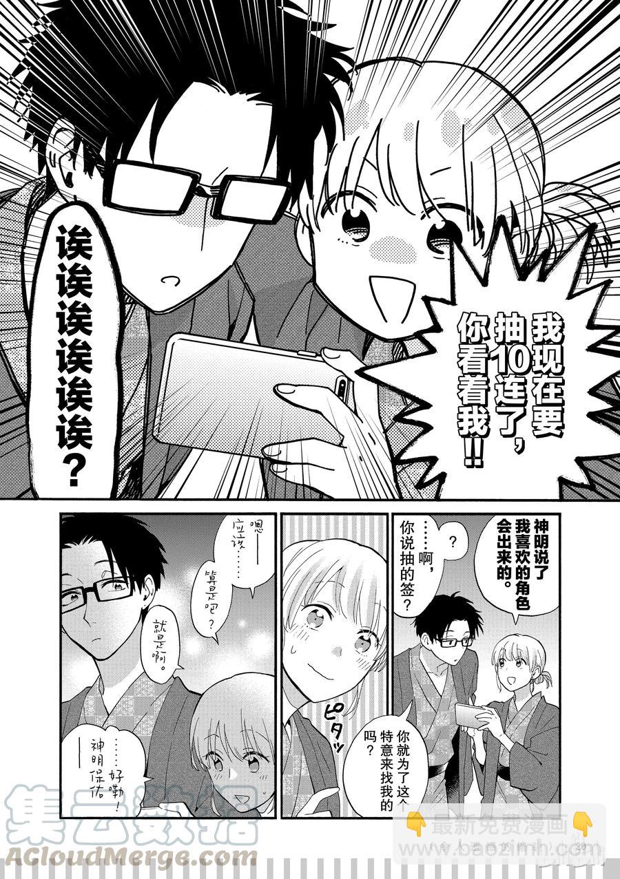 《阿宅的恋爱真难》续篇10 Episode 39 trip 4 第9页