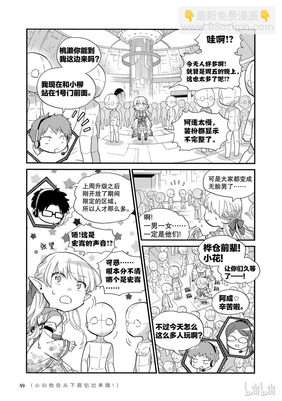 《阿宅的恋爱真难》45 Episode 45 第3页