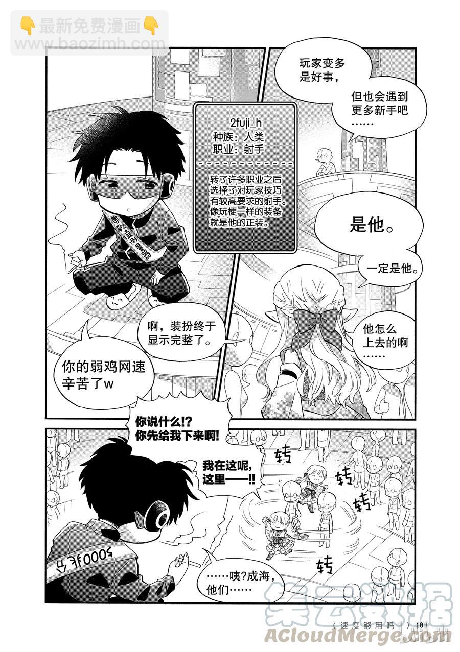 《阿宅的恋爱真难》45 Episode 45 第4页