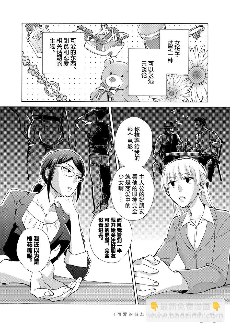 《阿宅的恋爱真难》44 Episode 44 第2页