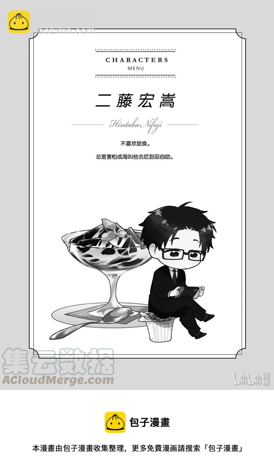 《阿宅的恋爱真难》48 Episode 48 第13页