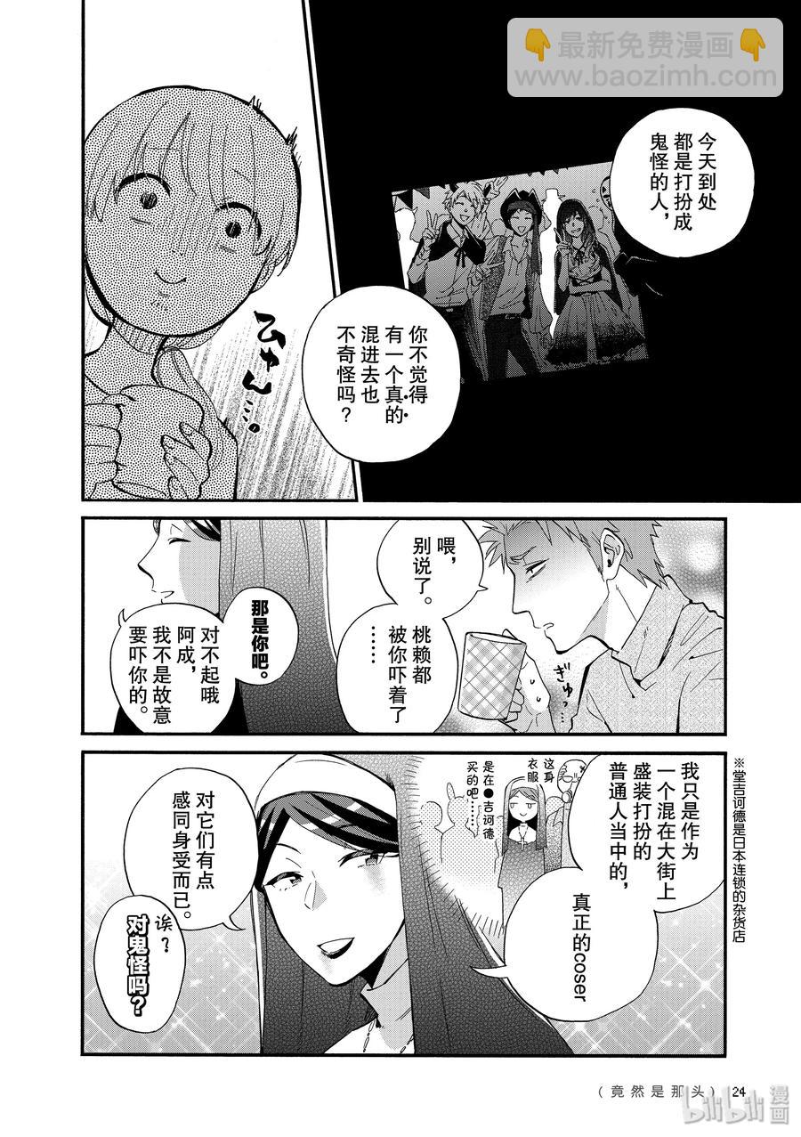 《阿宅的恋爱真难》48 Episode 48 第6页