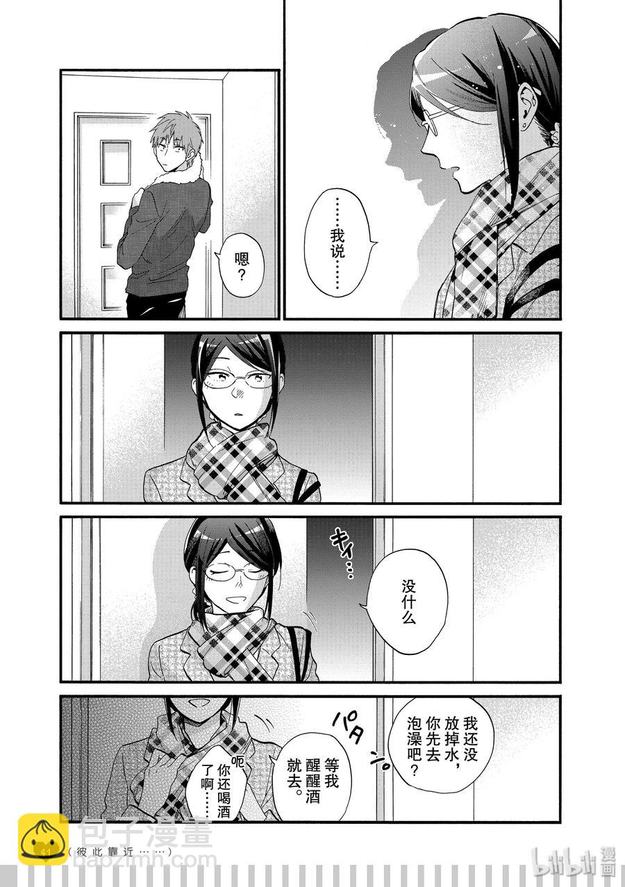 《阿宅的恋爱真难》49 Episode 49 第10页