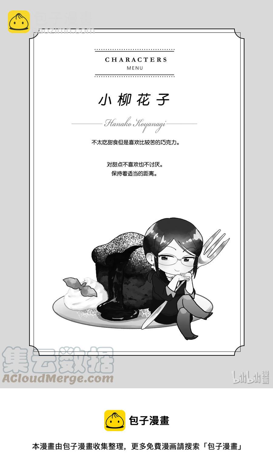 《阿宅的恋爱真难》49 Episode 49 第13页