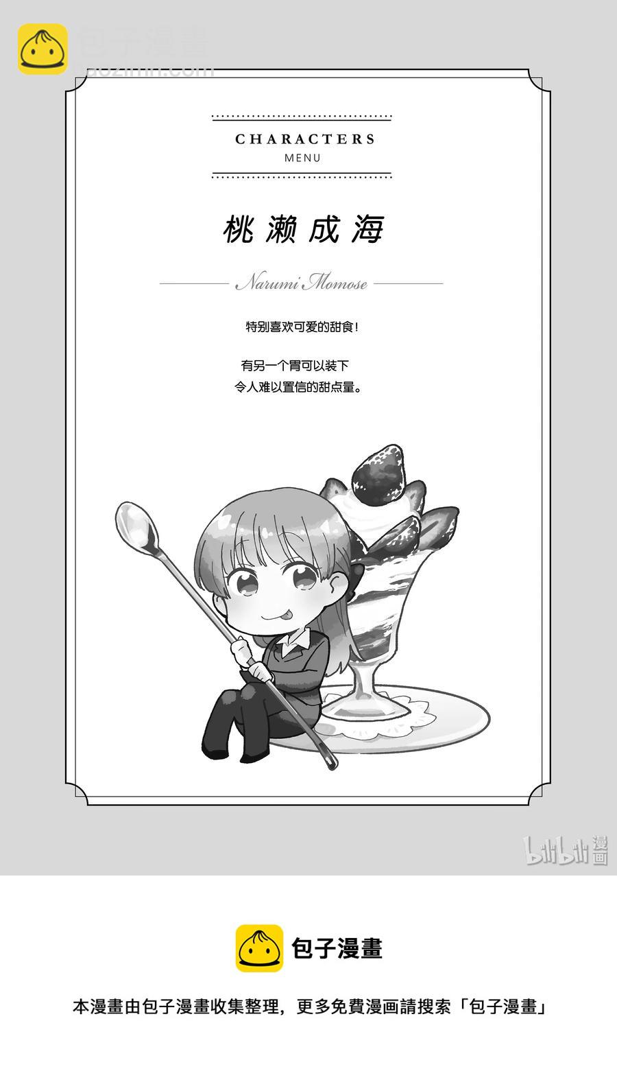 《阿宅的恋爱真难》47 Episode 47 第10页