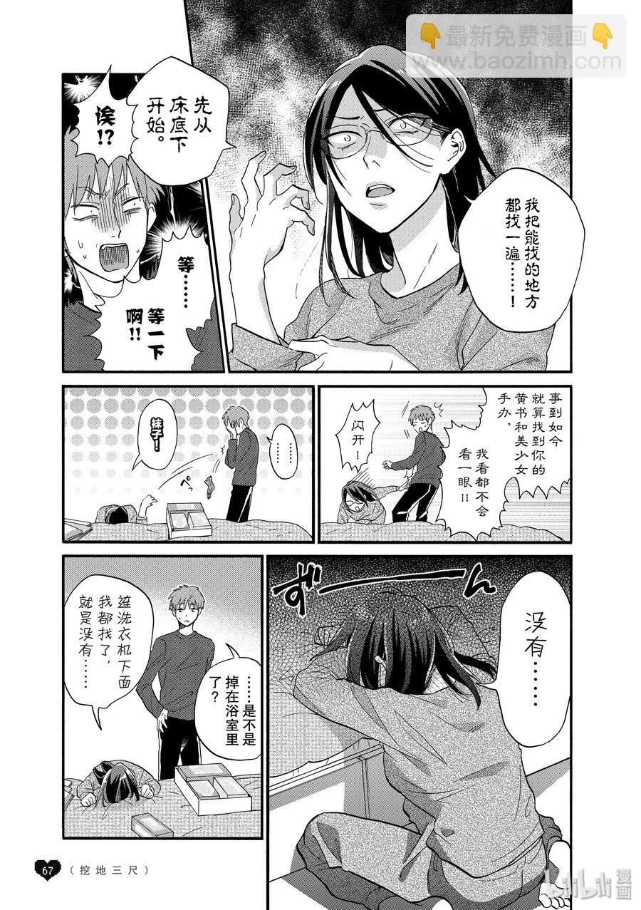 《阿宅的恋爱真难》续篇11 Episode 49 pair 2 第2页