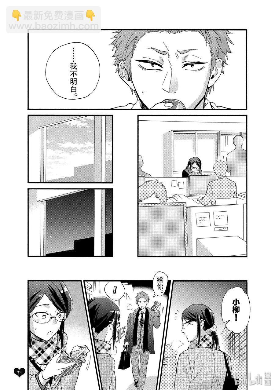 《阿宅的恋爱真难》续篇11 Episode 49 pair 2 第6页