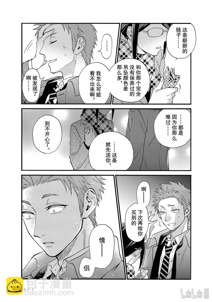 《阿宅的恋爱真难》续篇11 Episode 49 pair 2 第8页