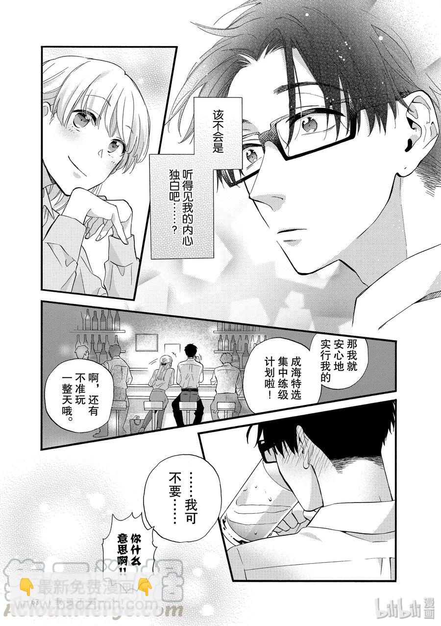 《阿宅的恋爱真难》51 Episode 51 第11页