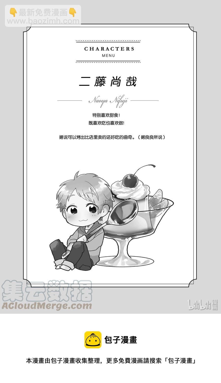 《阿宅的恋爱真难》51 Episode 51 第13页