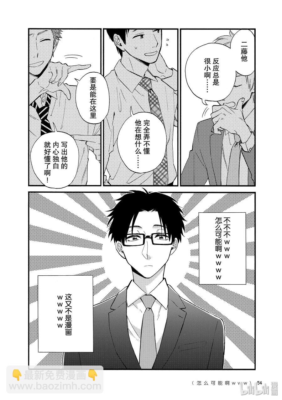 《阿宅的恋爱真难》51 Episode 51 第2页