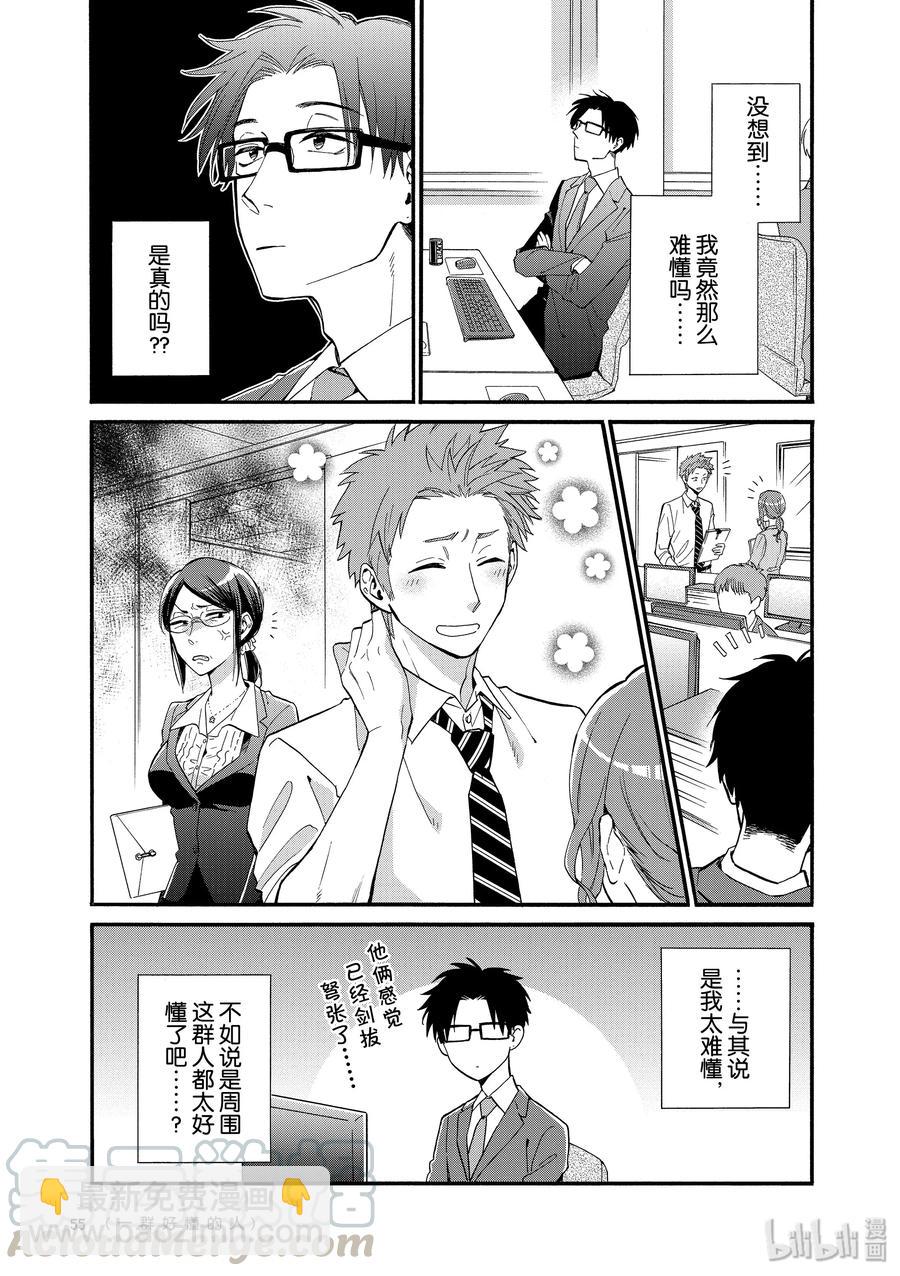《阿宅的恋爱真难》51 Episode 51 第3页