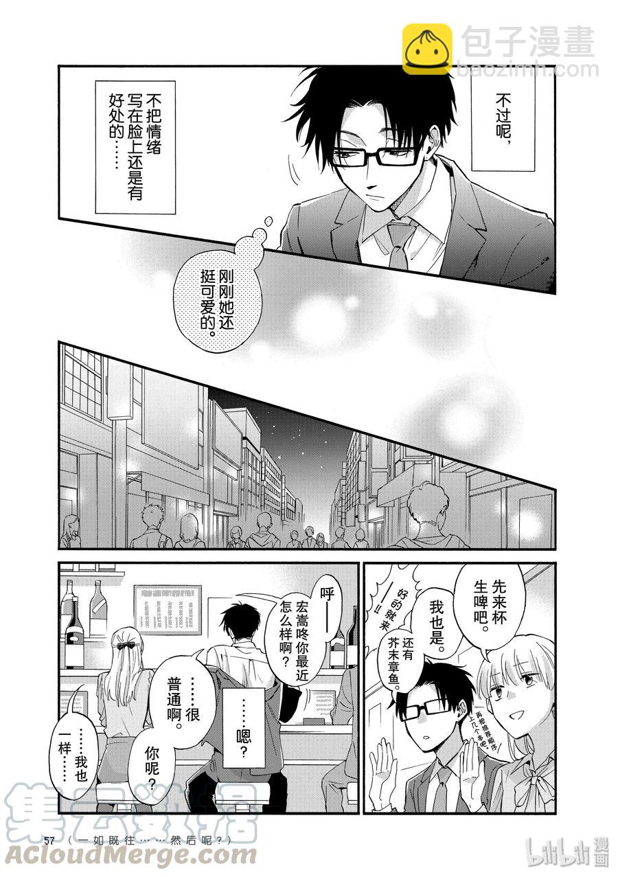 《阿宅的恋爱真难》51 Episode 51 第5页