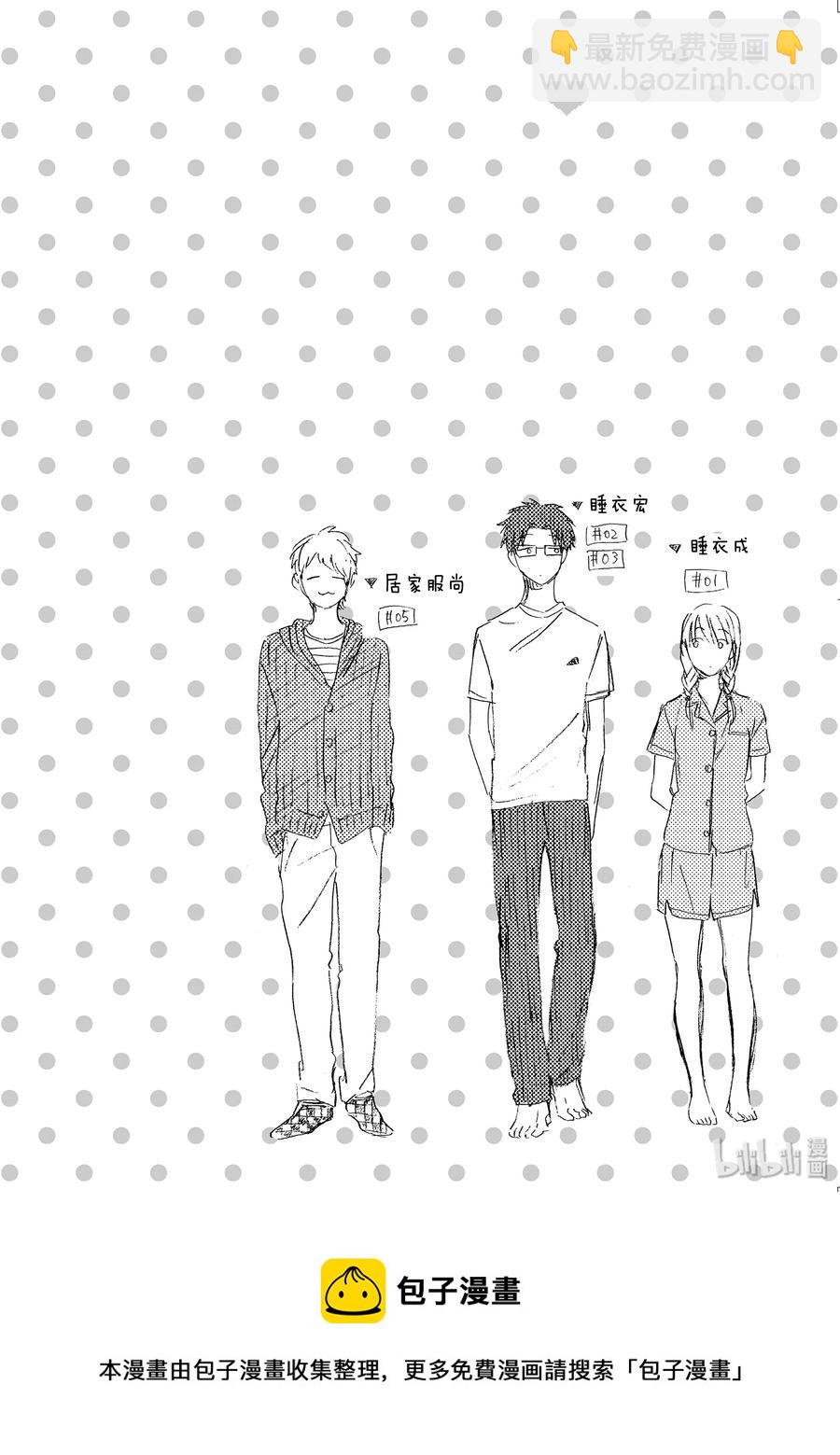 《阿宅的恋爱真难》52 Episode 52 第14页