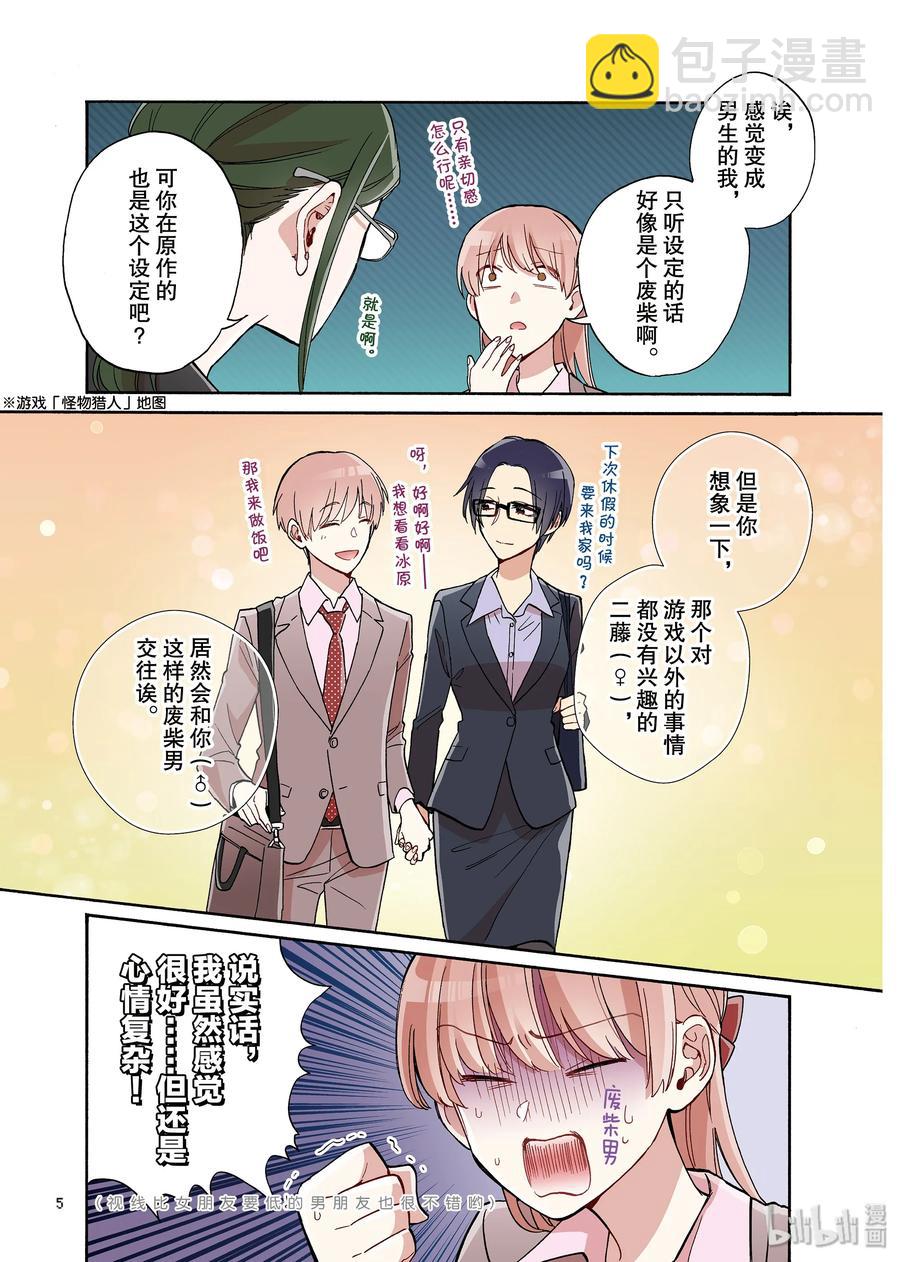 《阿宅的恋爱真难》54 Episode 54 第6页