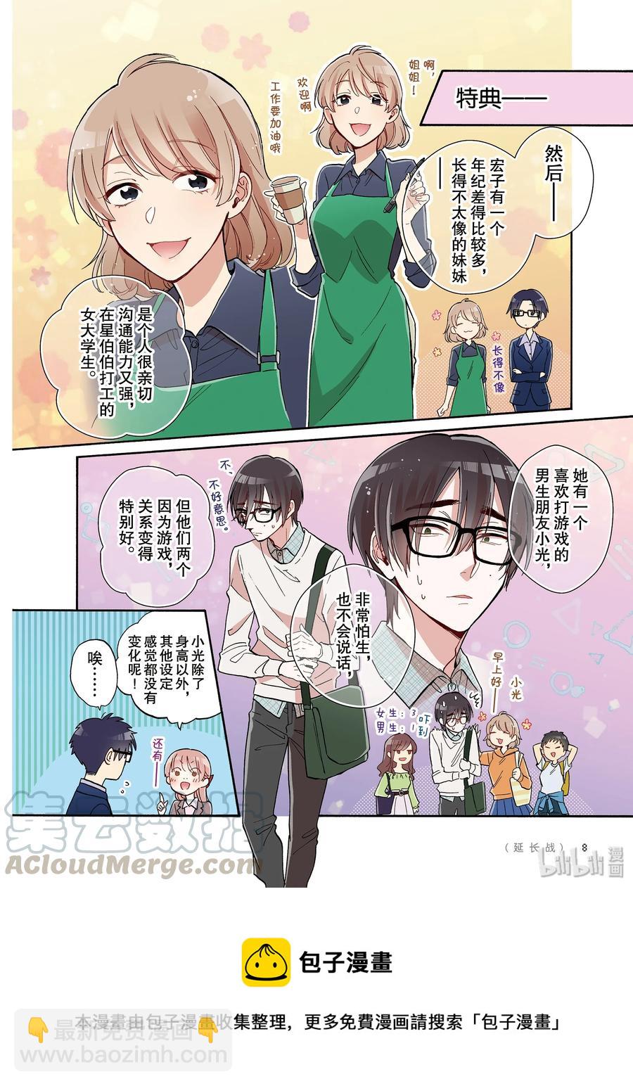 《阿宅的恋爱真难》54 Episode 54 第9页