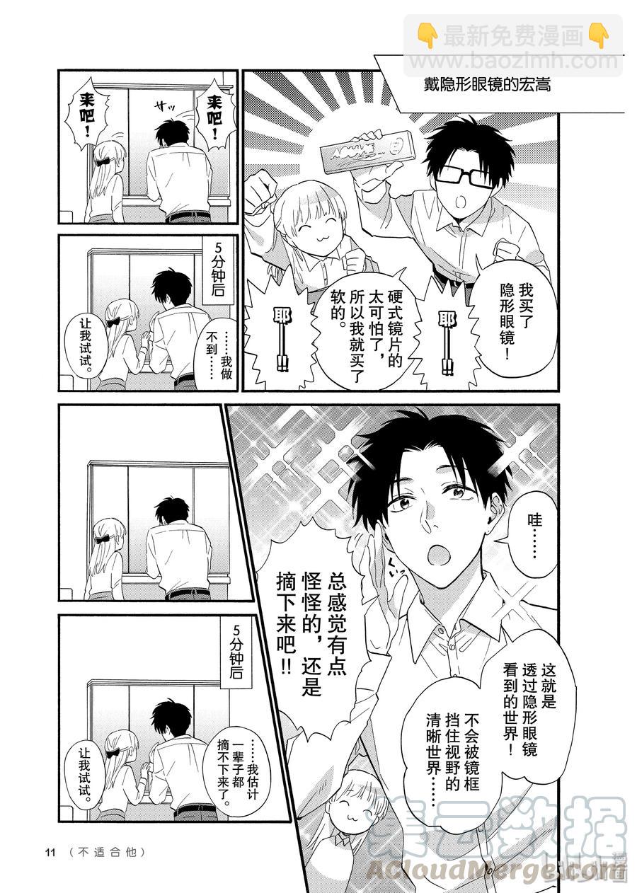 《阿宅的恋爱真难》55 Episode 55 第3页